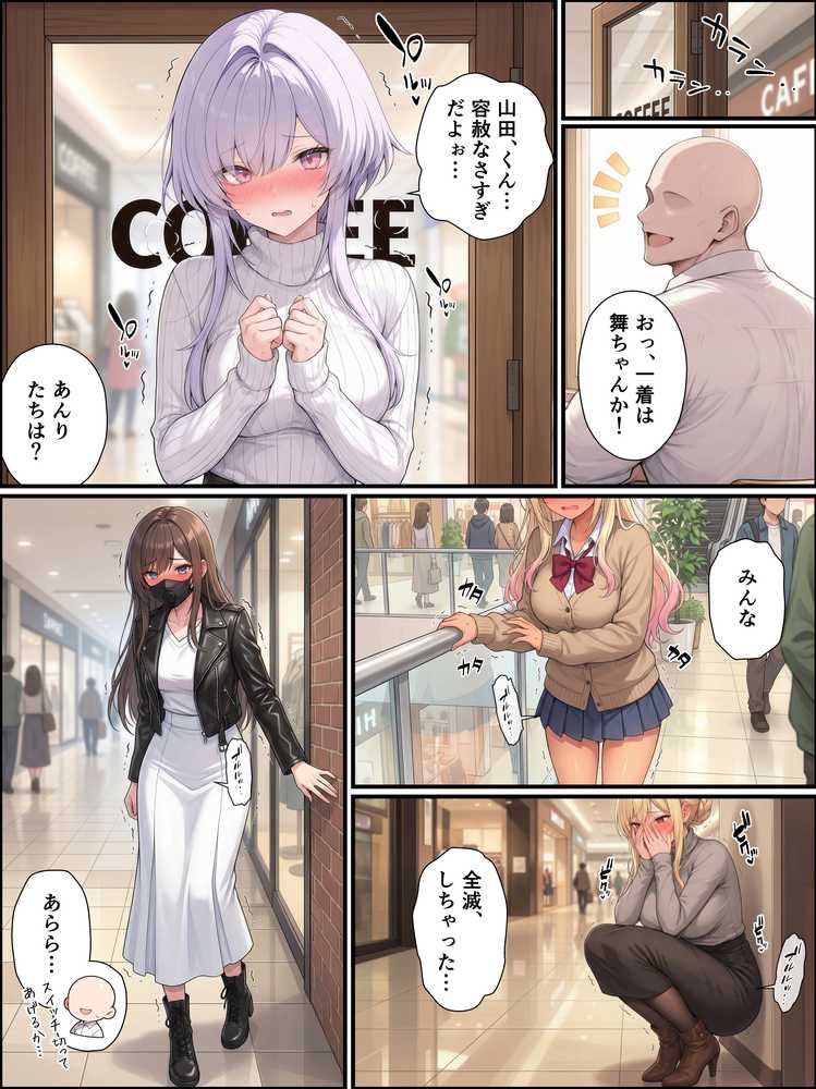 一獲千女〜女が当たる宝くじで一等を当てた男〜【片想いしていた同級生編】【しゃる】 (p20)