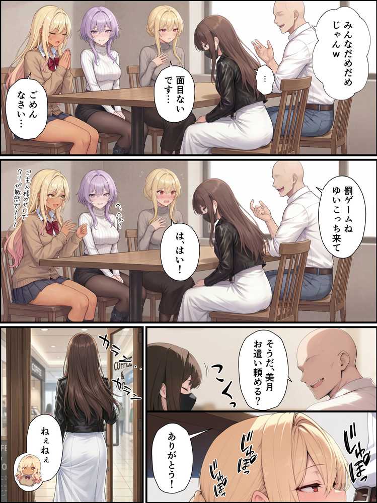 一獲千女〜女が当たる宝くじで一等を当てた男〜【片想いしていた同級生編】【しゃる】 (p21)