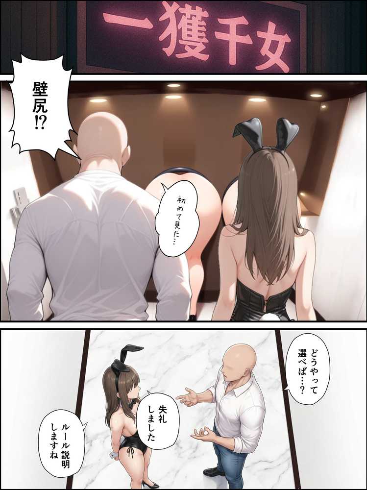 一獲千女〜女が当たる宝くじで一等を当てた男〜【片想いしていた同級生編】【しゃる】 (p4)