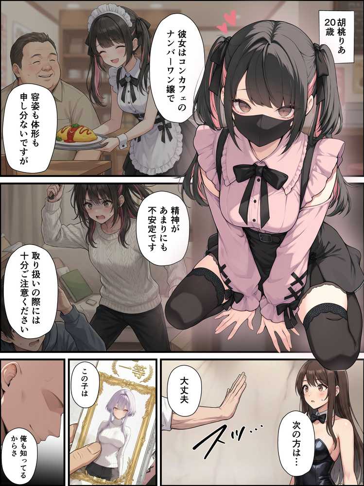 一獲千女〜女が当たる宝くじで一等を当てた男〜【片想いしていた同級生編】【しゃる】 (p8)