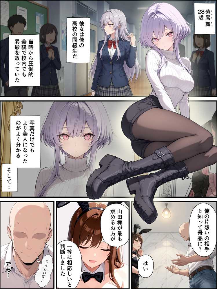 一獲千女〜女が当たる宝くじで一等を当てた男〜【片想いしていた同級生編】【しゃる】 (p9)