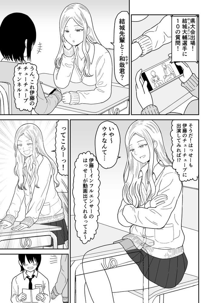 弱小配信者に騙されたJKインフルエンサー!エロ企画でお蔵入りに!?【虹照】 (p1)