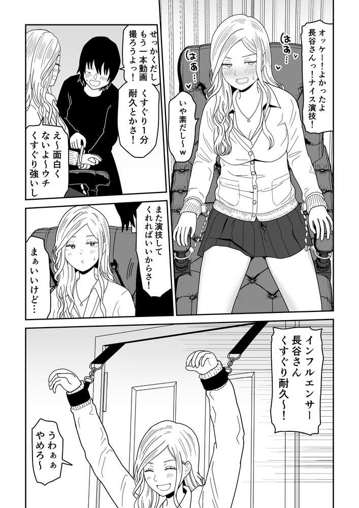弱小配信者に騙されたJKインフルエンサー!エロ企画でお蔵入りに!?【虹照】 (p13)