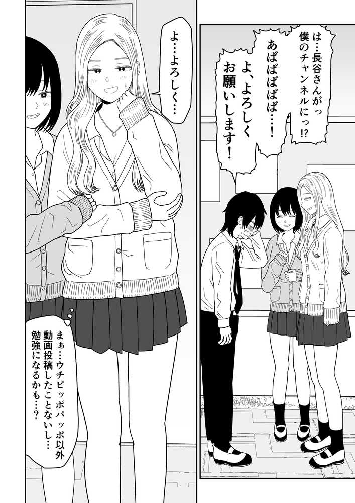 弱小配信者に騙されたJKインフルエンサー!エロ企画でお蔵入りに!?【虹照】 (p2)