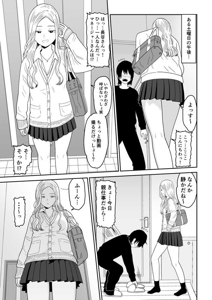弱小配信者に騙されたJKインフルエンサー!エロ企画でお蔵入りに!?【虹照】 (p3)