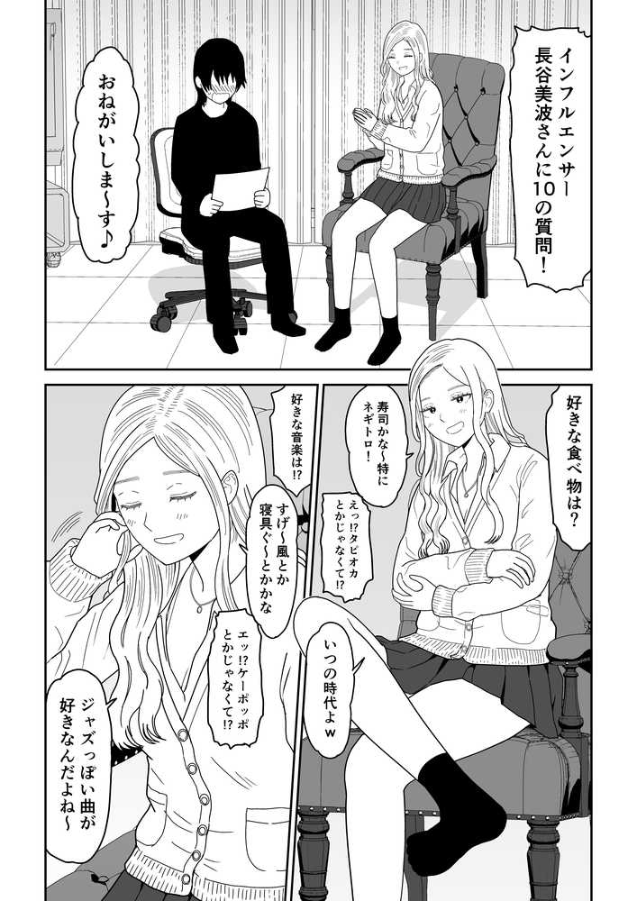 弱小配信者に騙されたJKインフルエンサー!エロ企画でお蔵入りに!?【虹照】 (p4)