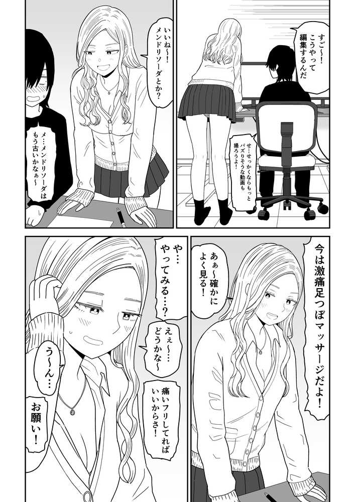 弱小配信者に騙されたJKインフルエンサー!エロ企画でお蔵入りに!?【虹照】 (p6)