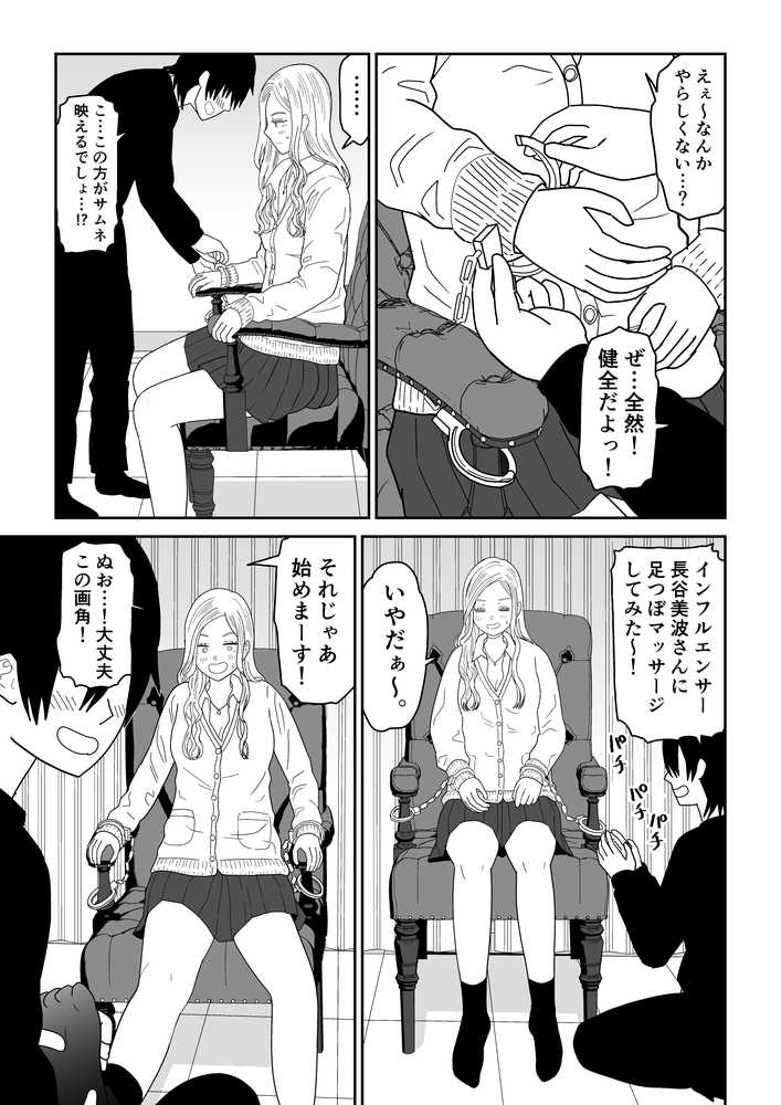 弱小配信者に騙されたJKインフルエンサー!エロ企画でお蔵入りに!?【虹照】 (p7)