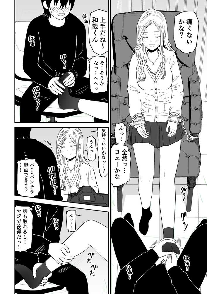 弱小配信者に騙されたJKインフルエンサー!エロ企画でお蔵入りに!?【虹照】 (p8)