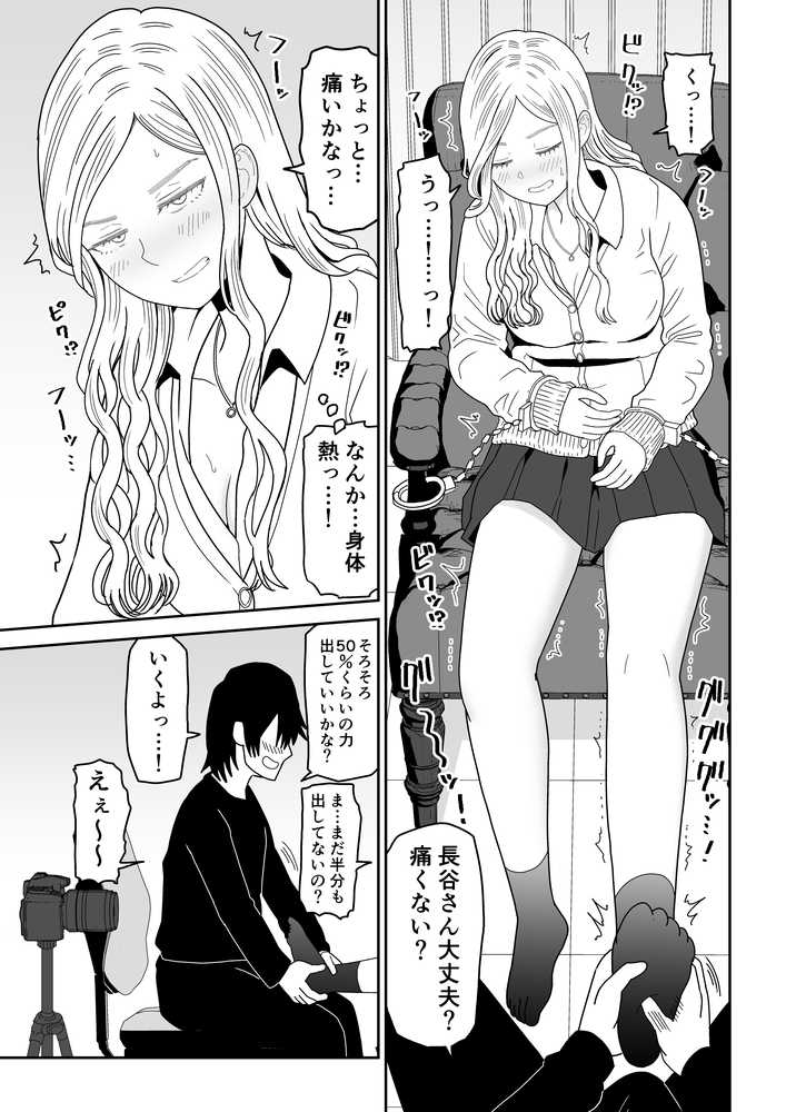 弱小配信者に騙されたJKインフルエンサー!エロ企画でお蔵入りに!?【虹照】 (p9)