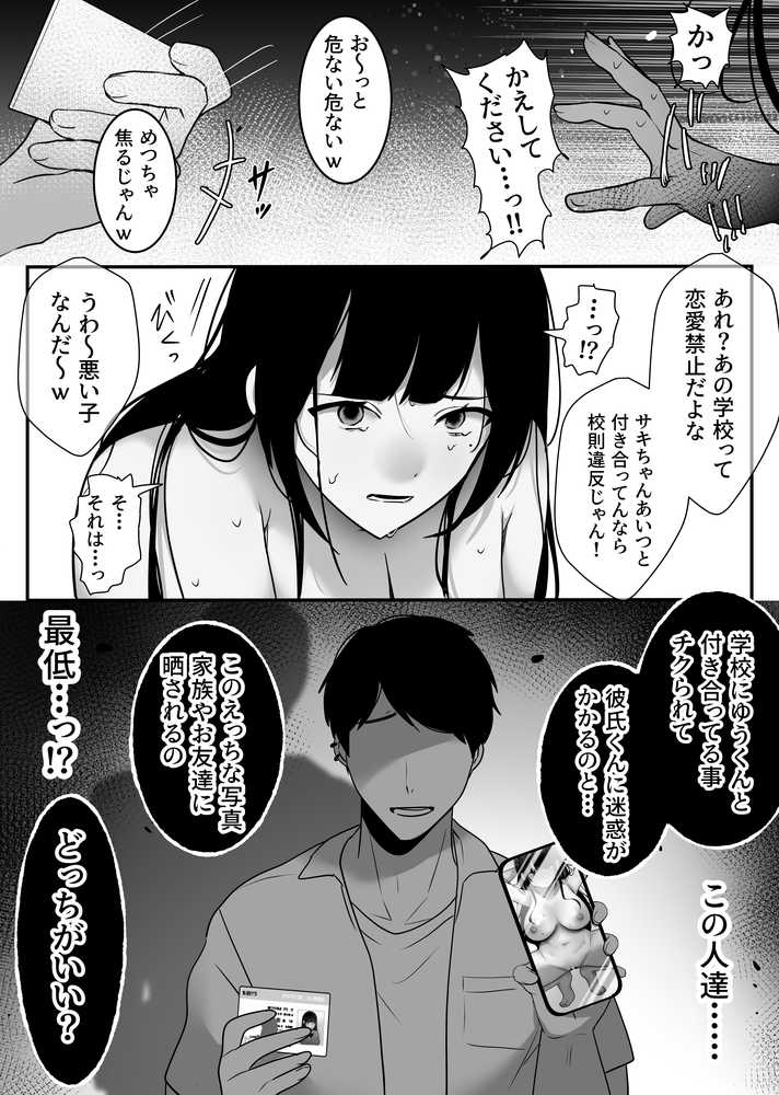 裏彼女開発・上 〜僕を守るために身代わりになった彼女NTR 快楽調教編〜【たなか屋】 (p12)