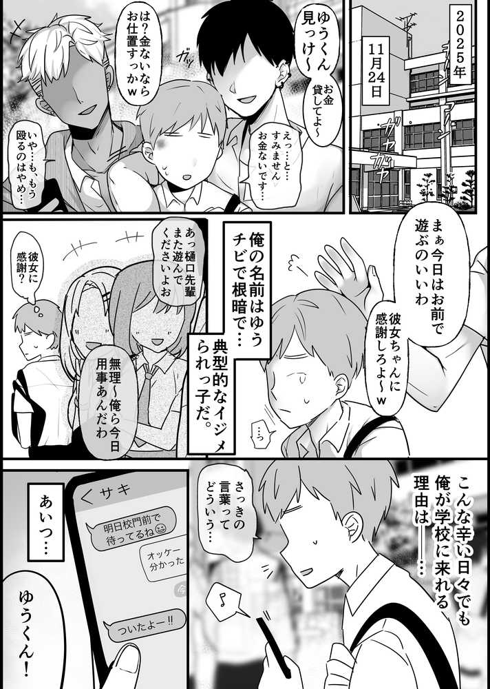 裏彼女開発・上 〜僕を守るために身代わりになった彼女NTR 快楽調教編〜【たなか屋】 (p4)