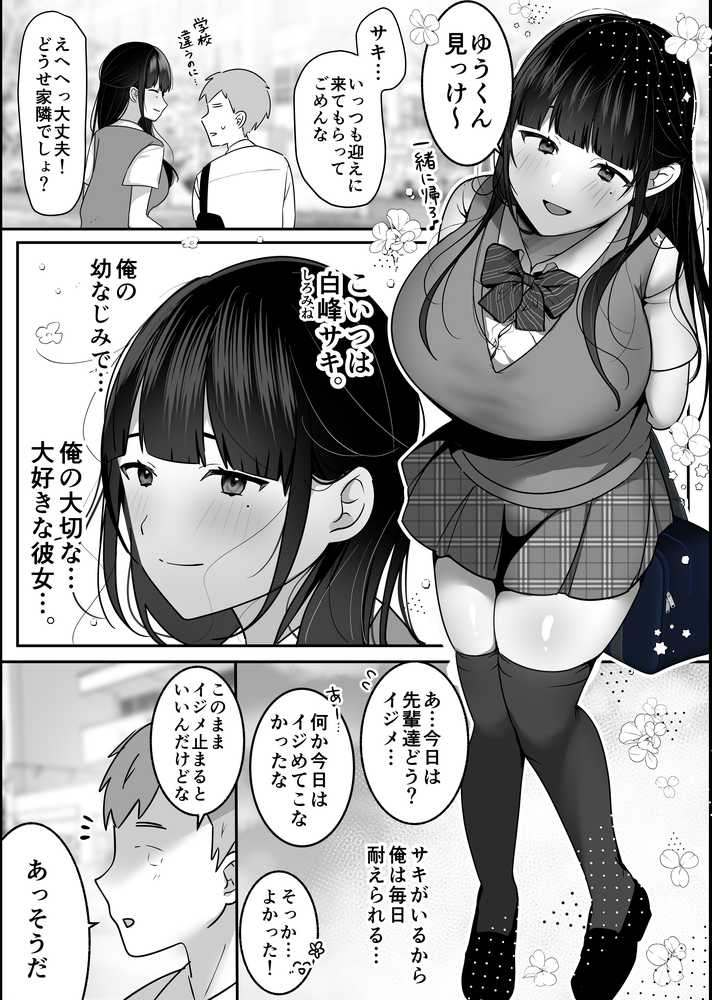 裏彼女開発・上 〜僕を守るために身代わりになった彼女NTR 快楽調教編〜【たなか屋】 (p5)