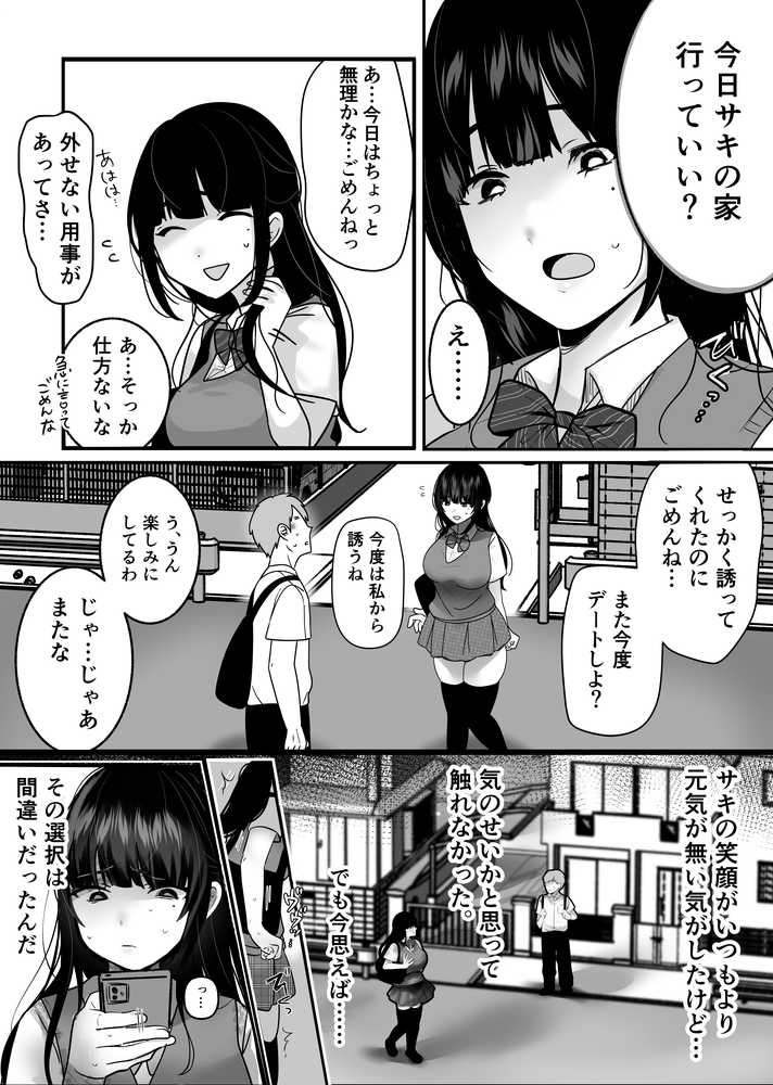 裏彼女開発・上 〜僕を守るために身代わりになった彼女NTR 快楽調教編〜【たなか屋】 (p6)