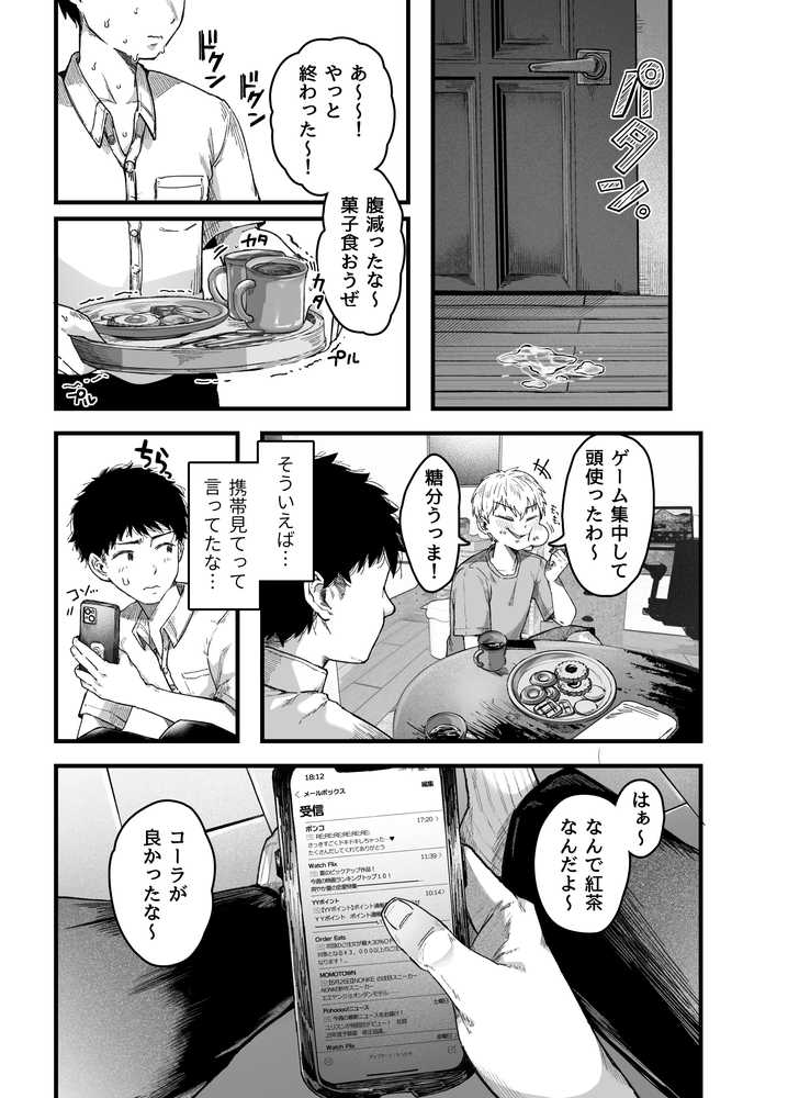 友達のお母さんとセフレになりました。2【アゲ揚げ】 (p11)