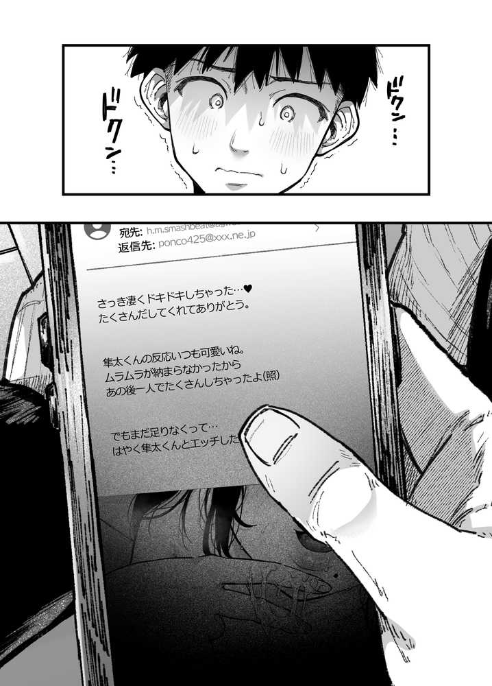 友達のお母さんとセフレになりました。2【アゲ揚げ】 (p12)
