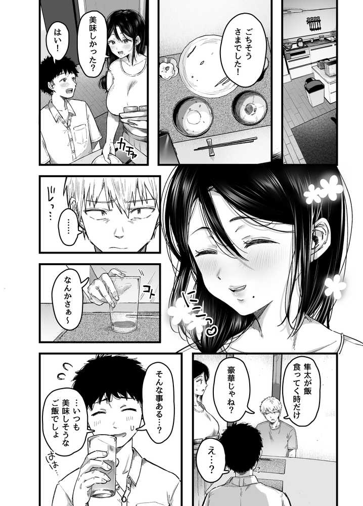 友達のお母さんとセフレになりました。2【アゲ揚げ】 (p14)