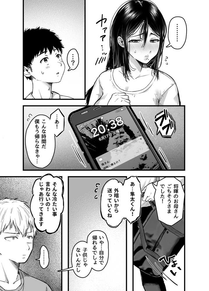 友達のお母さんとセフレになりました。2【アゲ揚げ】 (p15)