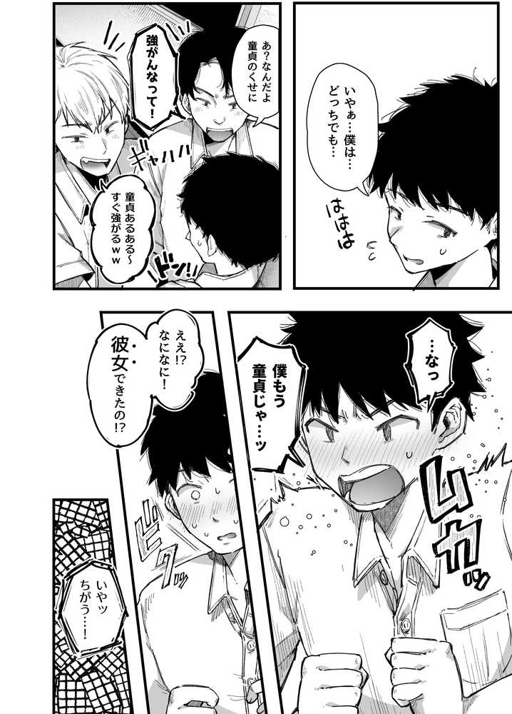 友達のお母さんとセフレになりました。2【アゲ揚げ】 (p2)