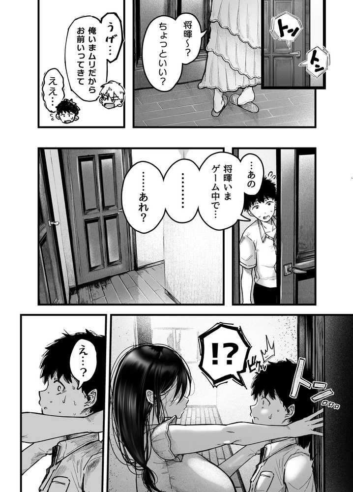 友達のお母さんとセフレになりました。2【アゲ揚げ】 (p28)