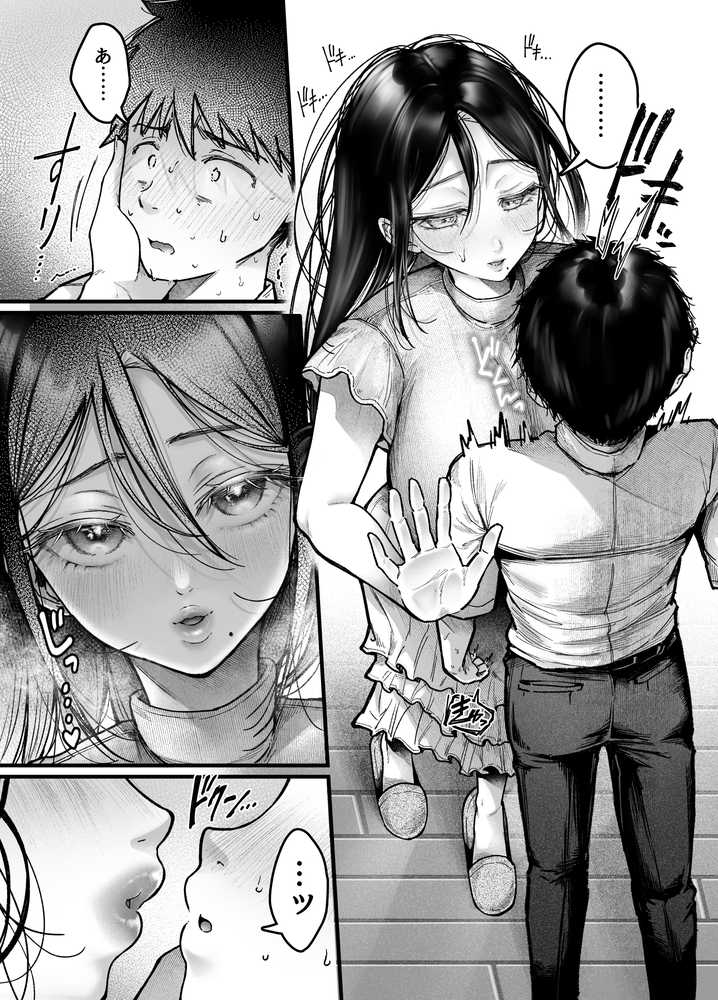 友達のお母さんとセフレになりました。2【アゲ揚げ】 (p29)