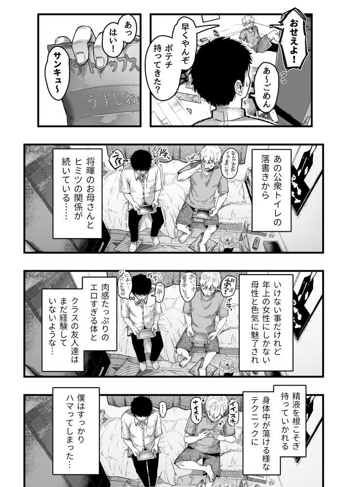 友達のお母さんとセフレになりました。2【アゲ揚げ】 (p8)