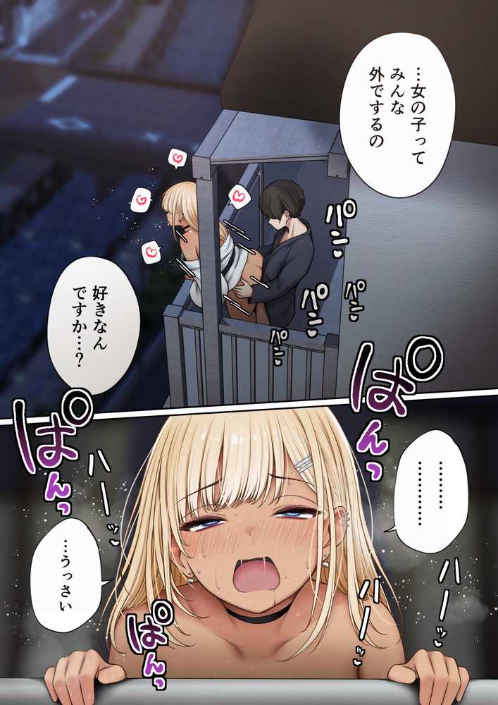 僕の部屋が幼馴染ギャルのヤリ部屋になった話  温泉旅館編