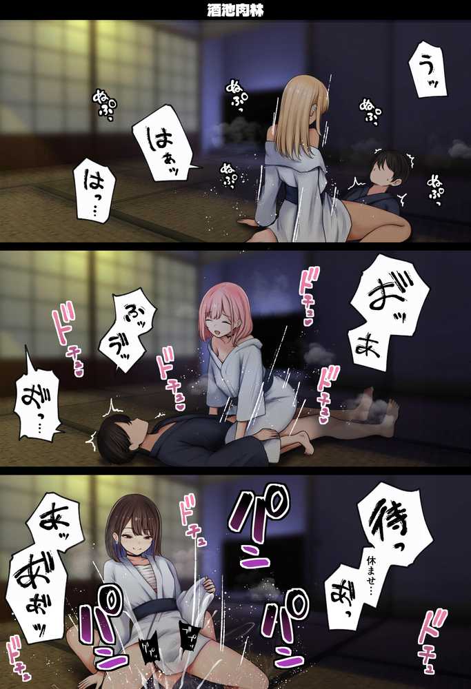 僕の部屋が幼馴染ギャルのヤリ部屋になった話  温泉旅館編