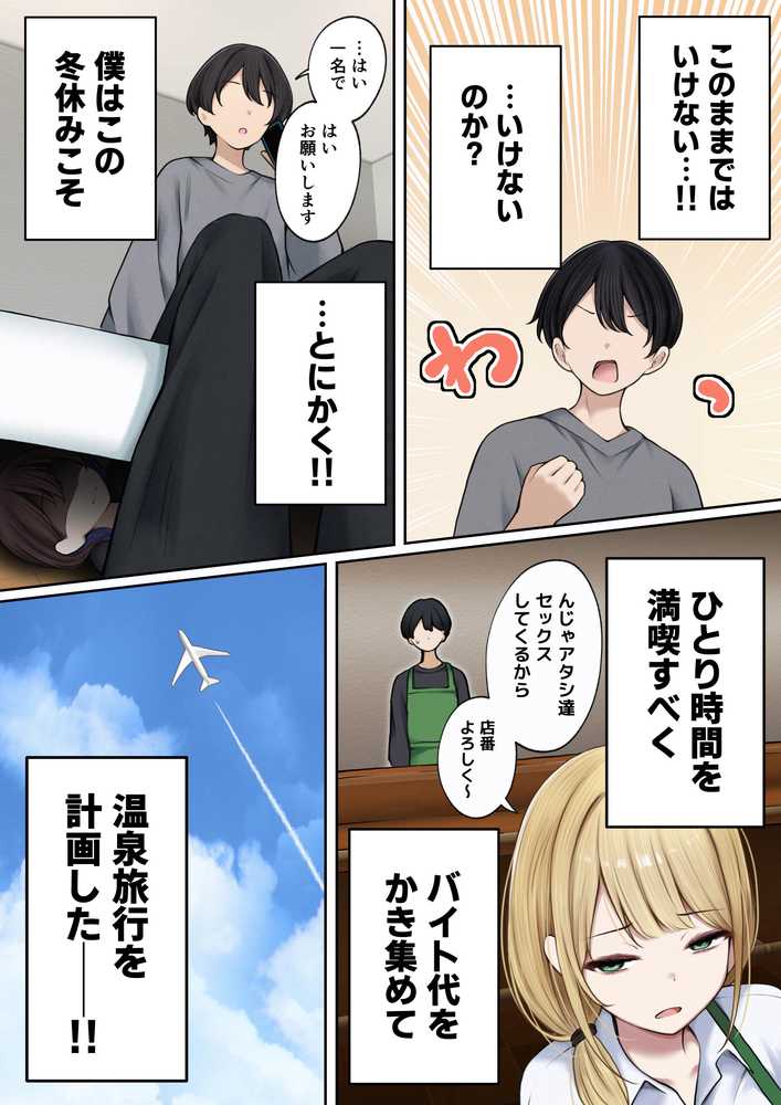 僕の部屋が幼馴染ギャルのヤリ部屋になった話  温泉旅館編