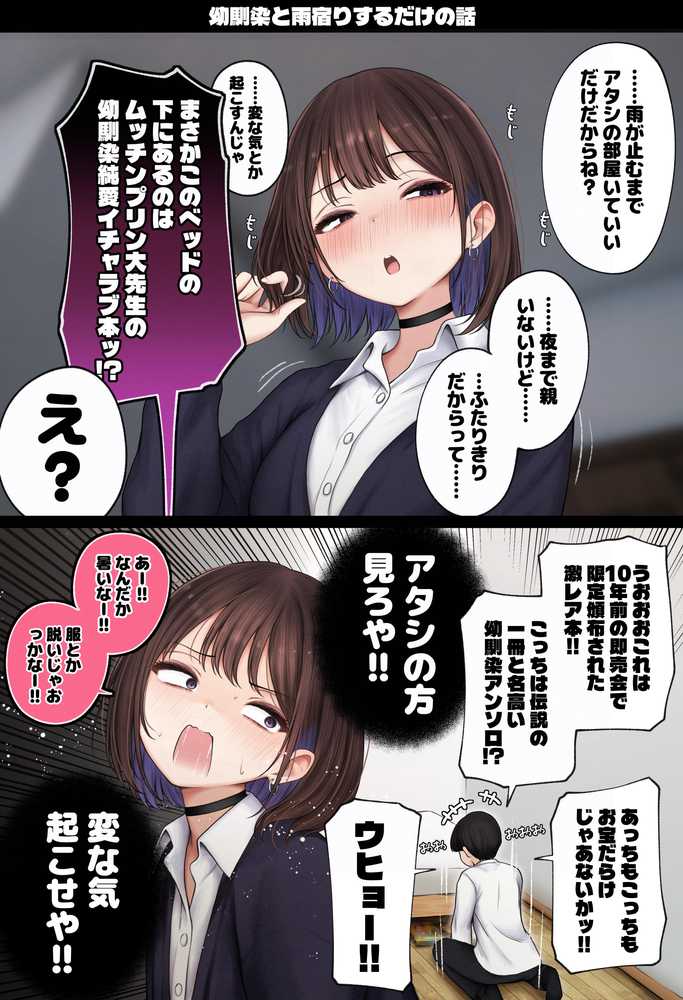 僕の部屋が幼馴染ギャルのヤリ部屋になった話  温泉旅館編