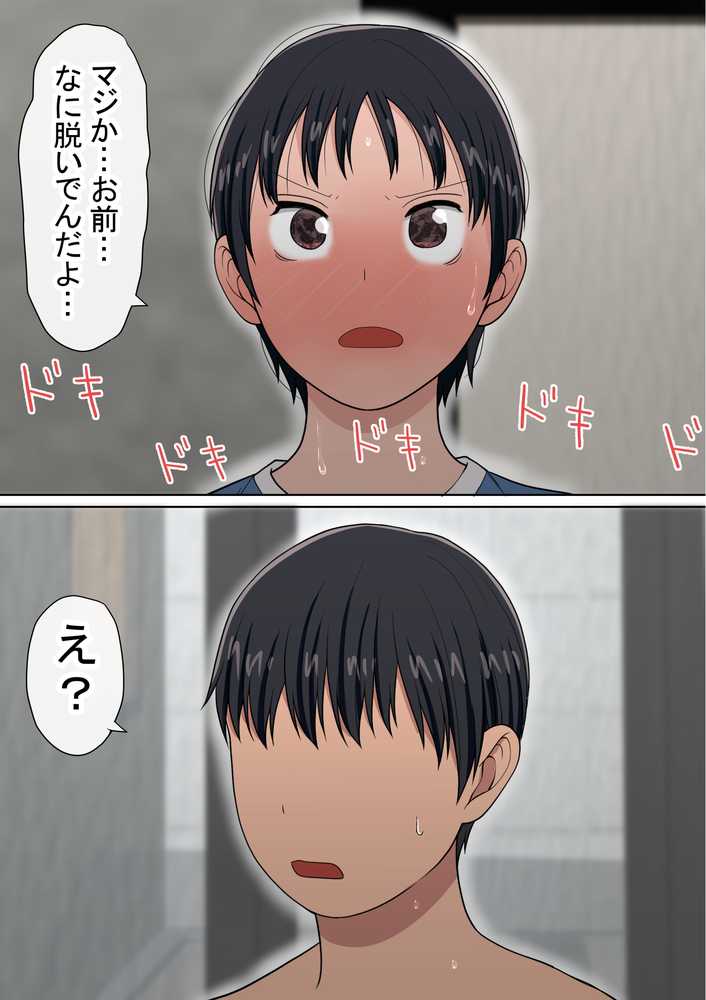 湯水くん家のお風呂サウナ3〜クラスの女共とヤれるっていうウワサ〜【赤本アカモト】 (p12)