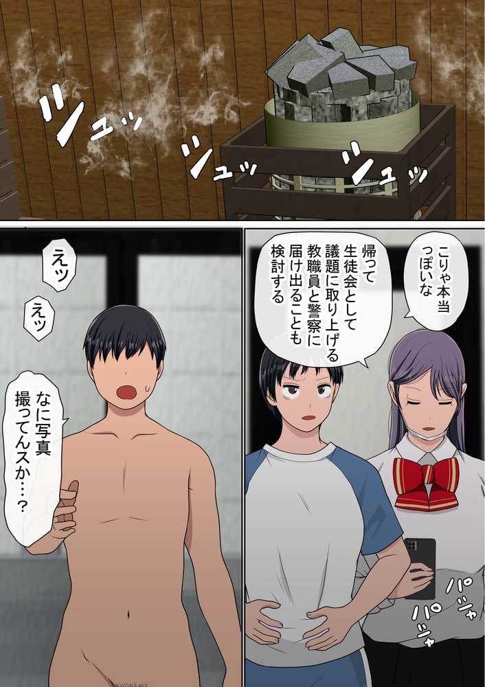 湯水くん家のお風呂サウナ3〜クラスの女共とヤれるっていうウワサ〜【赤本アカモト】 (p14)