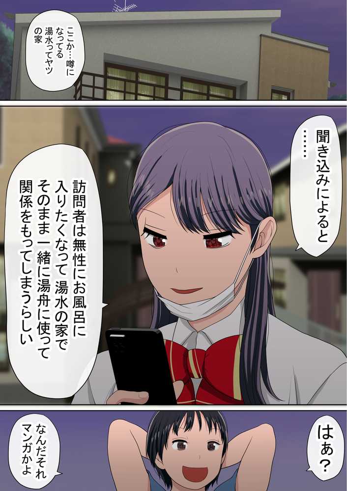 湯水くん家のお風呂サウナ3〜クラスの女共とヤれるっていうウワサ〜【赤本アカモト】 (p2)