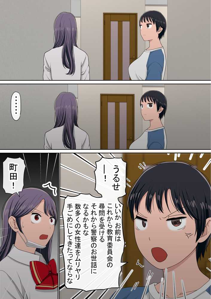 湯水くん家のお風呂サウナ3〜クラスの女共とヤれるっていうウワサ〜【赤本アカモト】 (p20)