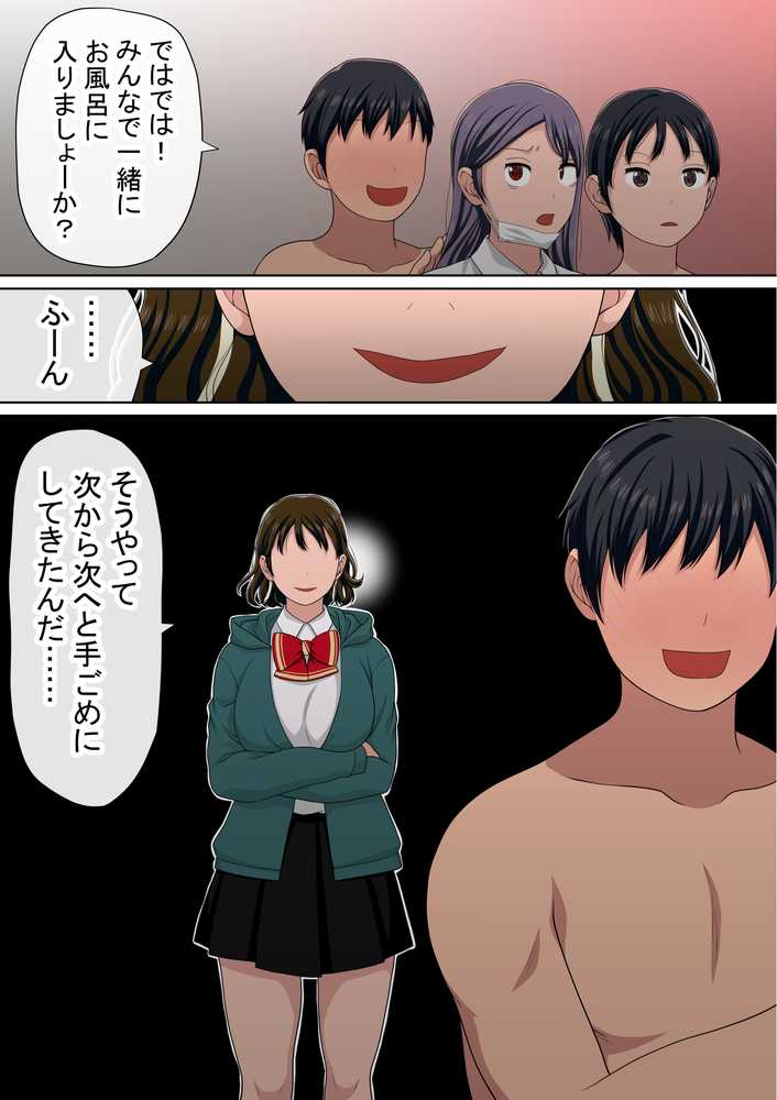 湯水くん家のお風呂サウナ3〜クラスの女共とヤれるっていうウワサ〜【赤本アカモト】 (p26)