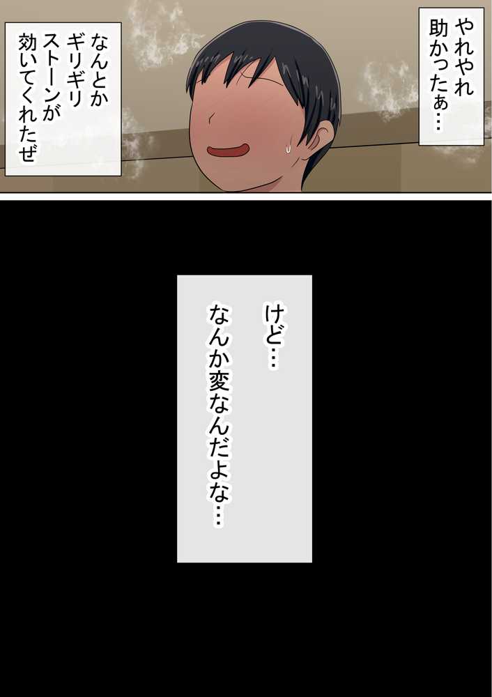 湯水くん家のお風呂サウナ3〜クラスの女共とヤれるっていうウワサ〜【赤本アカモト】 (p29)