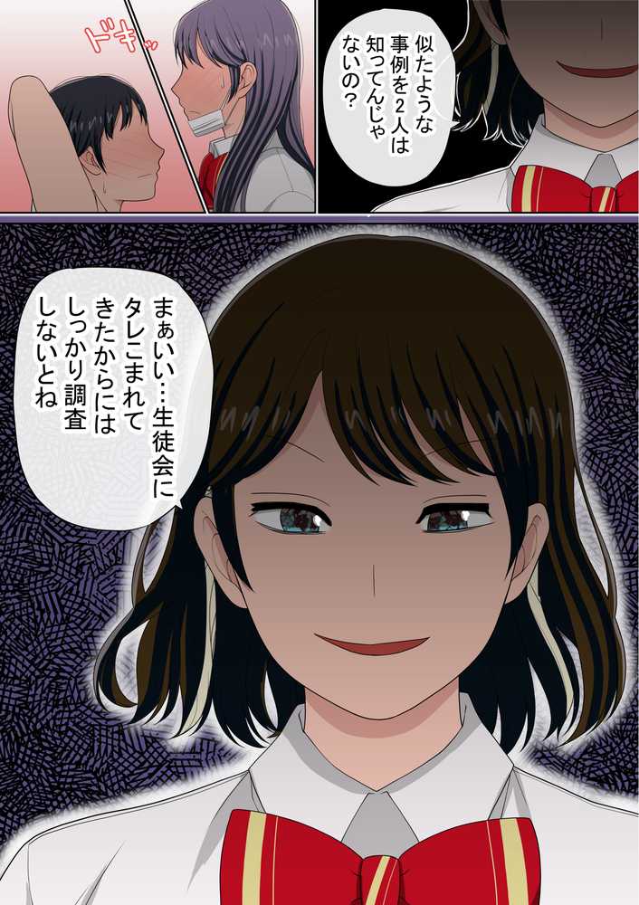 湯水くん家のお風呂サウナ3〜クラスの女共とヤれるっていうウワサ〜【赤本アカモト】 (p4)