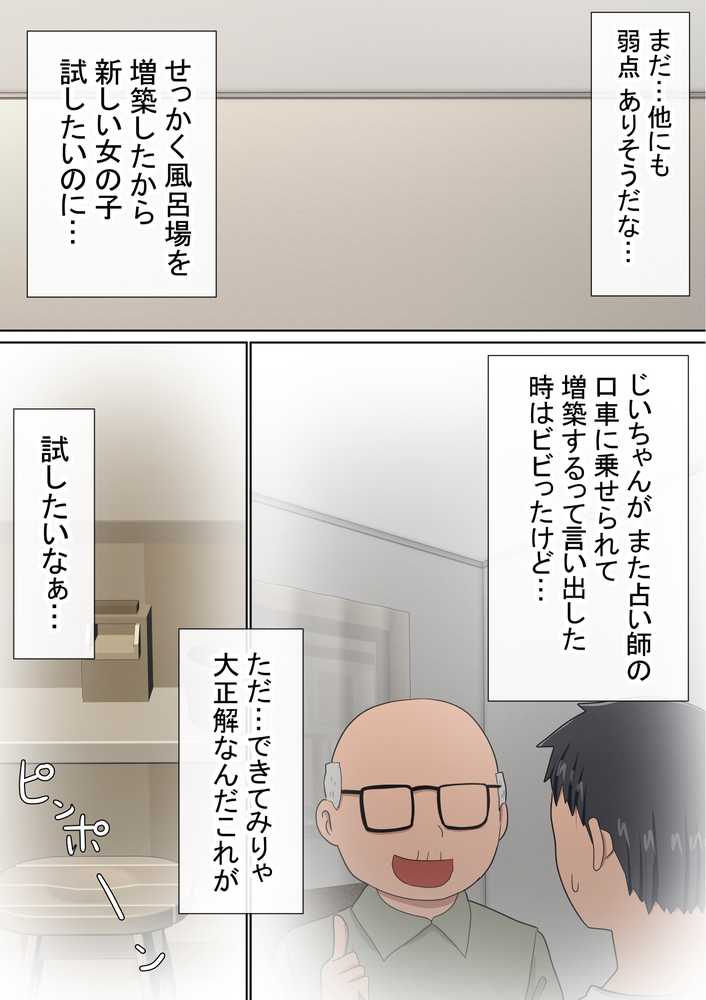 湯水くん家のお風呂サウナ3〜クラスの女共とヤれるっていうウワサ〜【赤本アカモト】 (p7)