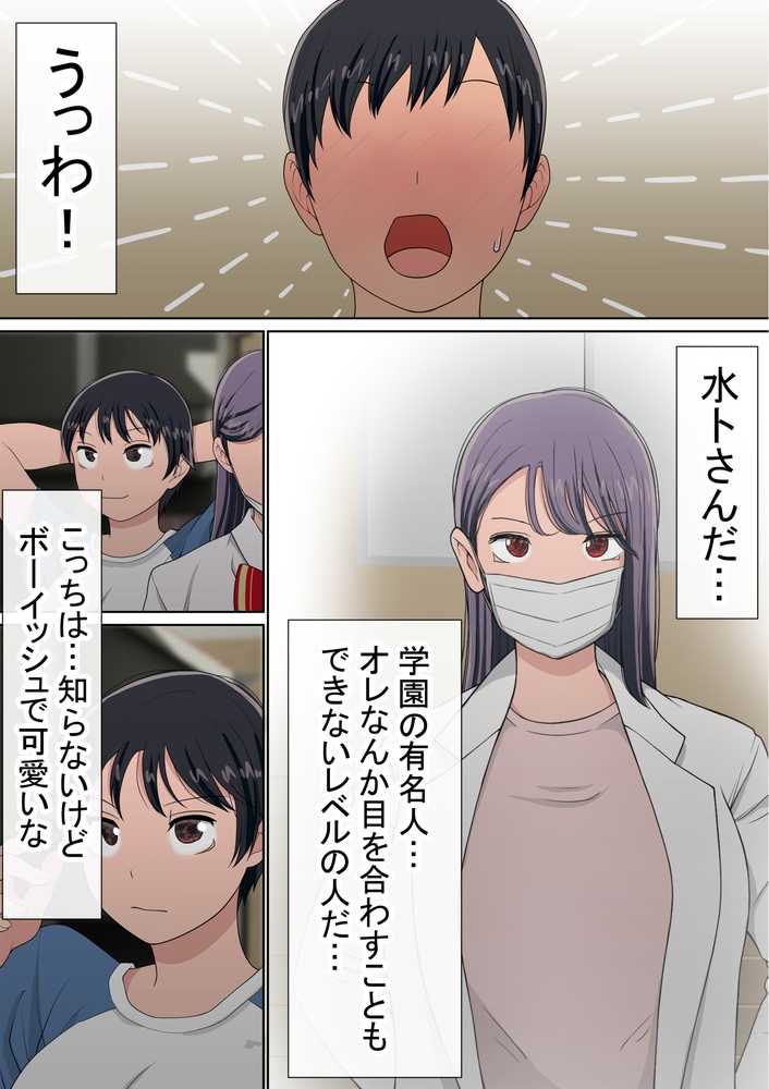 湯水くん家のお風呂サウナ3〜クラスの女共とヤれるっていうウワサ〜【赤本アカモト】 (p9)