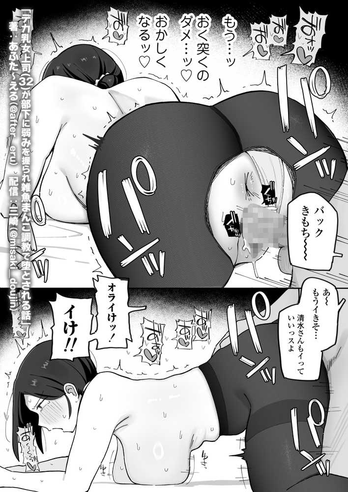 デカ乳女上司(32)が部下に弱みを握られ雑魚まんこ調教で堕とされる話【三崎】 (p23)