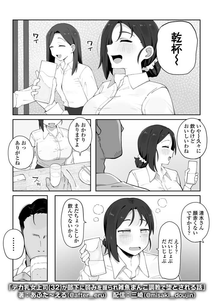デカ乳女上司(32)が部下に弱みを握られ雑魚まんこ調教で堕とされる話【三崎】 (p4)
