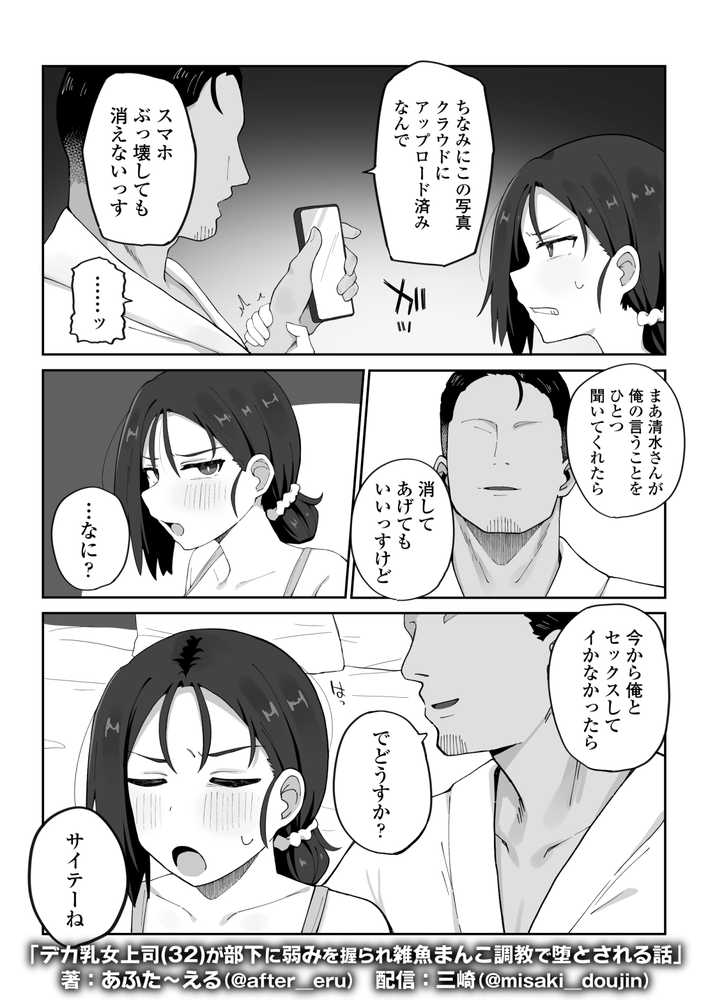 デカ乳女上司(32)が部下に弱みを握られ雑魚まんこ調教で堕とされる話【三崎】 (p8)