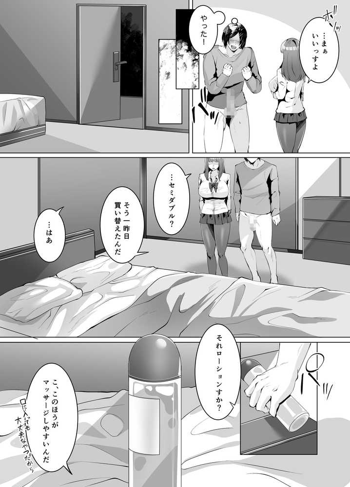 許嫁になったダウナーギャルは種付けされるまで帰れません【聖華快楽書店】 (p12)