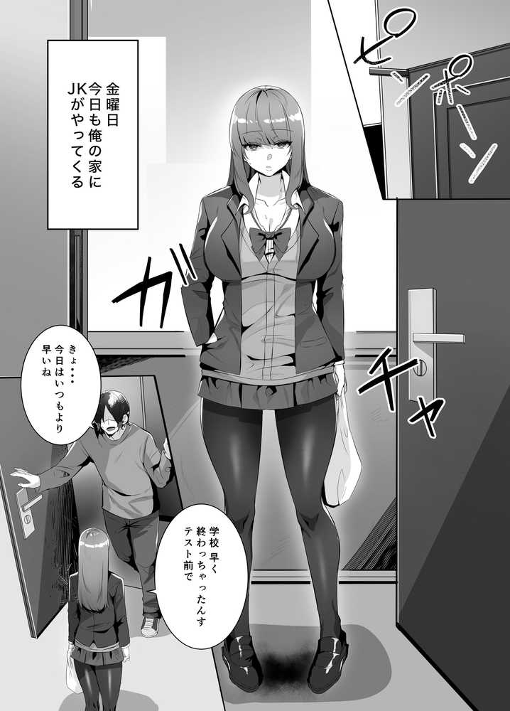 許嫁になったダウナーギャルは種付けされるまで帰れません【聖華快楽書店】 (p2)