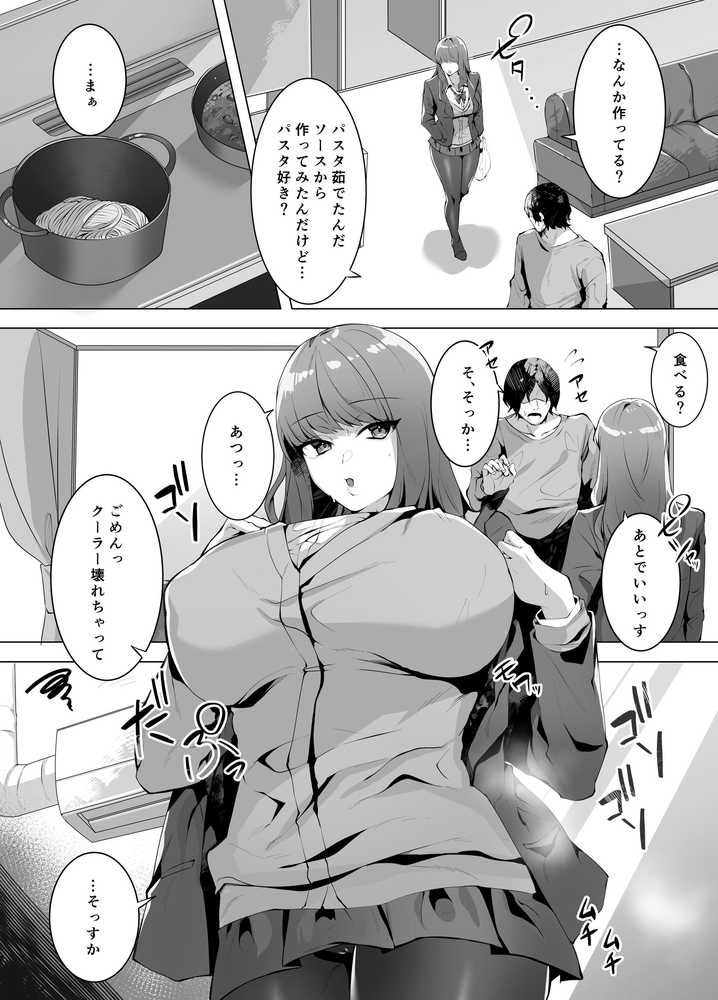 許嫁になったダウナーギャルは種付けされるまで帰れません【聖華快楽書店】 (p4)