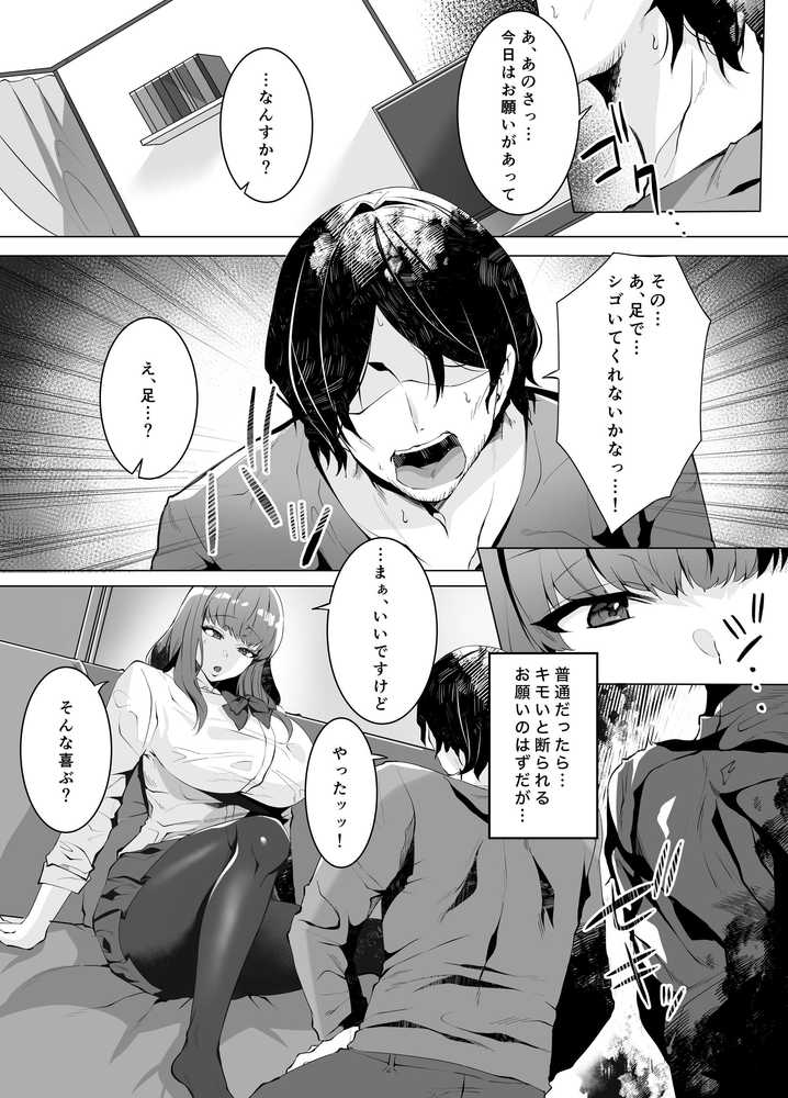 許嫁になったダウナーギャルは種付けされるまで帰れません【聖華快楽書店】 (p6)