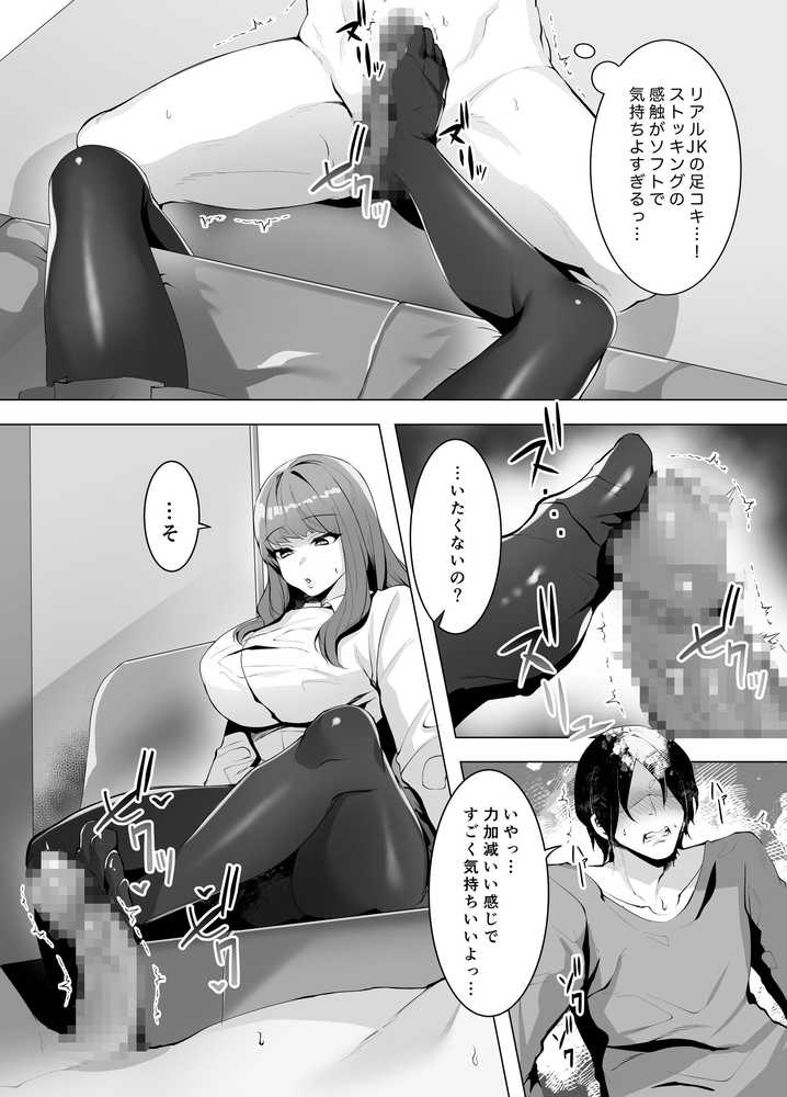 許嫁になったダウナーギャルは種付けされるまで帰れません【聖華快楽書店】 (p8)