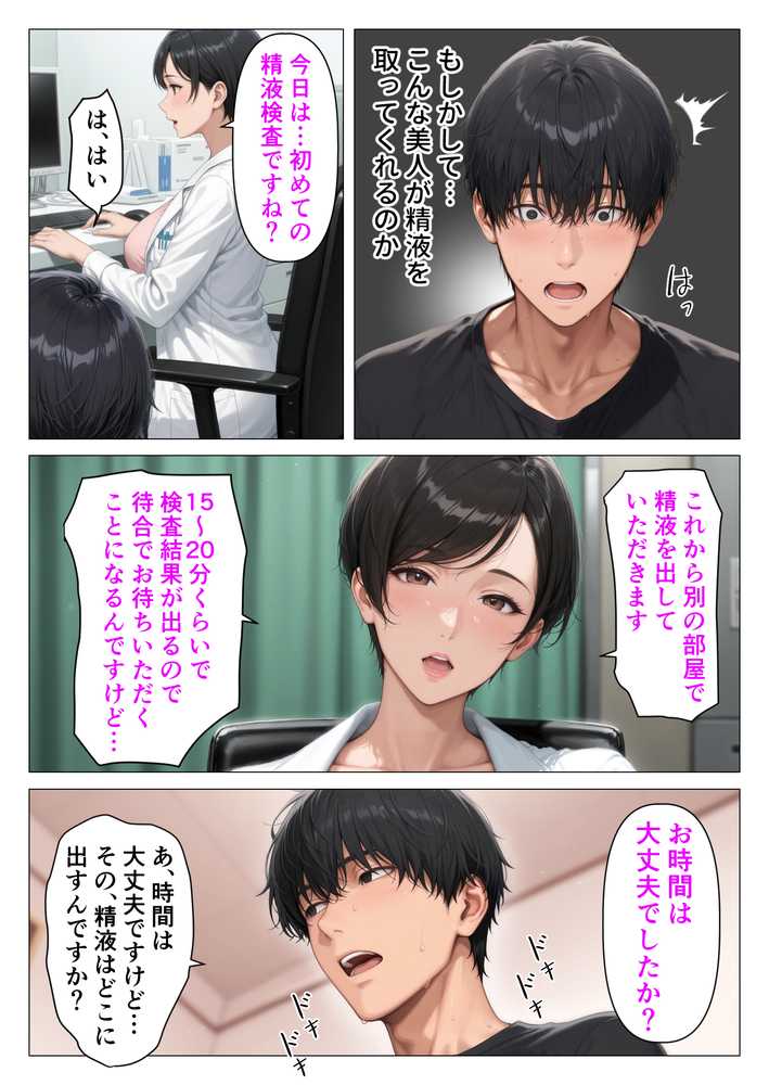 【精液が最強の美容薬の世界】 SSSレア精液で人生逆転!むちむち人妻女医の特別検診【人妻が薫る部屋】 (p11)