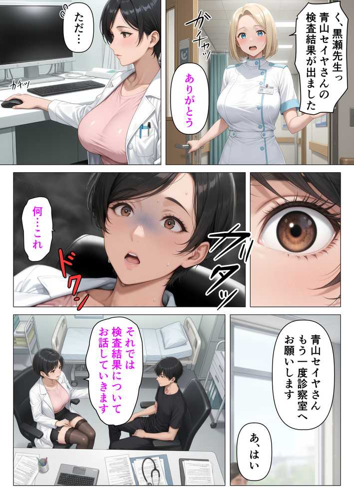 【精液が最強の美容薬の世界】 SSSレア精液で人生逆転!むちむち人妻女医の特別検診【人妻が薫る部屋】 (p18)