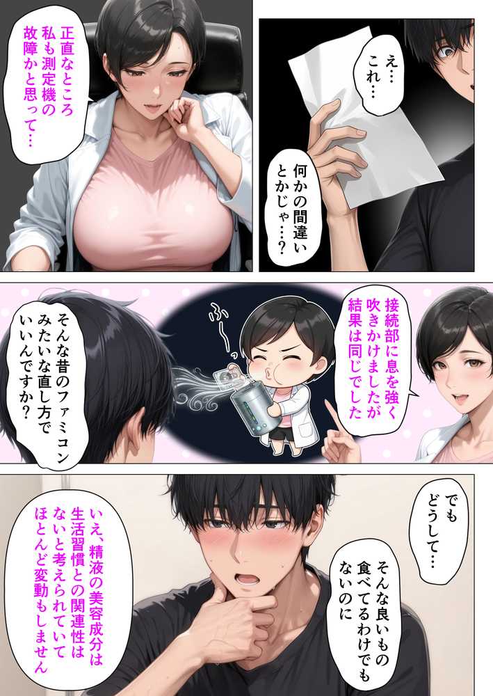 【精液が最強の美容薬の世界】 SSSレア精液で人生逆転!むちむち人妻女医の特別検診【人妻が薫る部屋】 (p21)